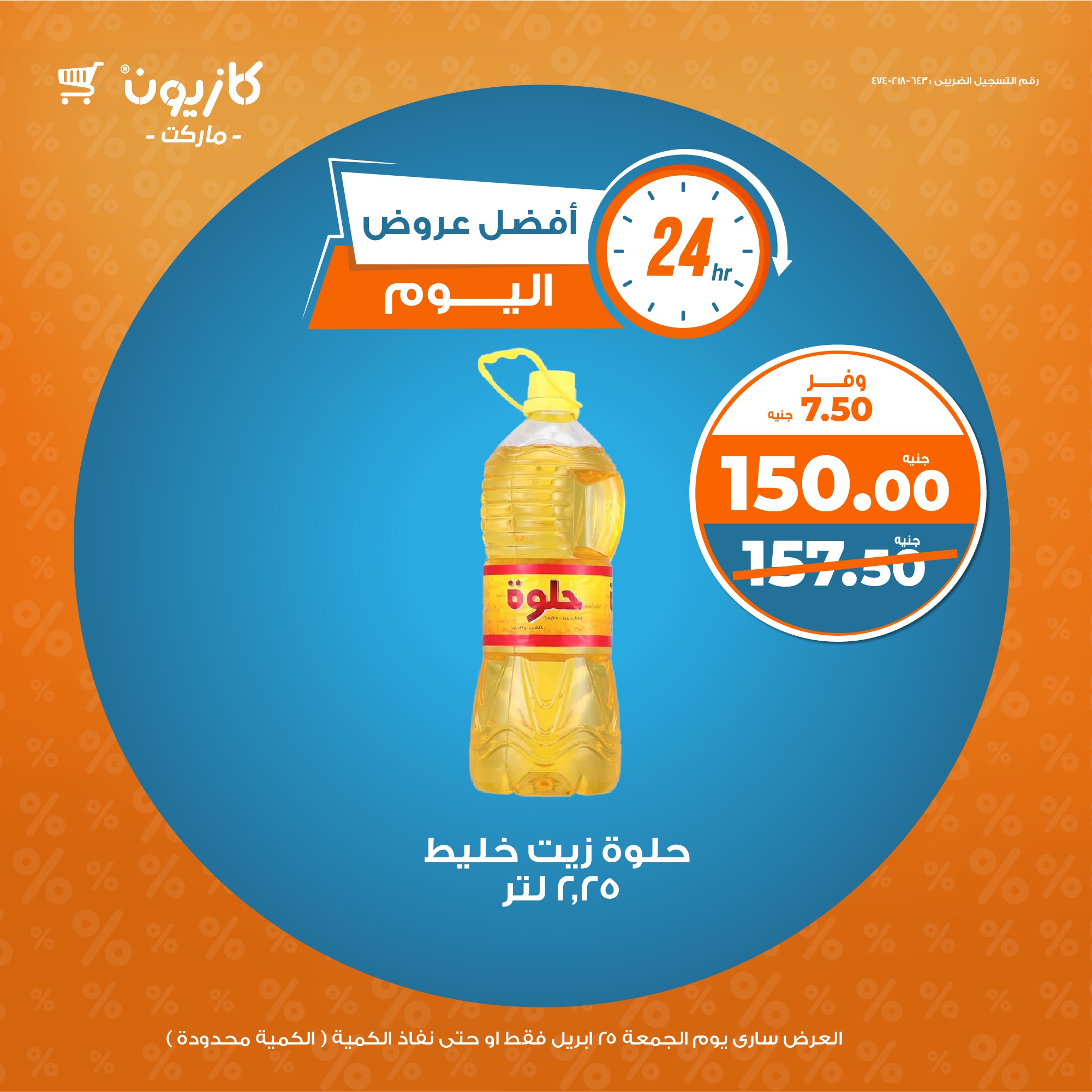 kazyon offers from 24apr to 11apr 2025 عروض كازيون من 24 إبريل حتى 11 إبريل 2025 صفحة رقم 3